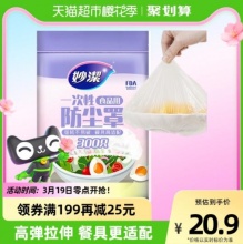 妙潔 一次性保鲜膜 300只