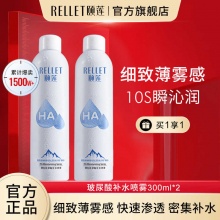 颐莲 玻尿酸补水喷雾300ml*2