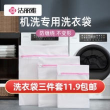 洁丽雅 洗衣袋三件套（大+中+小）
