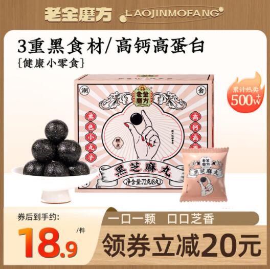 老金磨方 黑芝麻丸4盒 