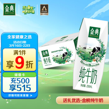 金典 伊利金典纯牛奶250ml*16盒/箱