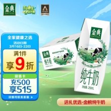 金典 伊利金典纯牛奶250ml*16盒/箱