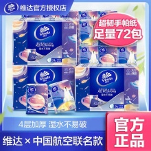 维达&中国航天联名款 超韧手帕纸72包