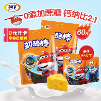 妙飞 0蔗糖奶酪棒 500g/袋 60支