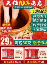 金泰康 草本十二味足浴包900g