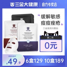 三金 医用冷敷贴