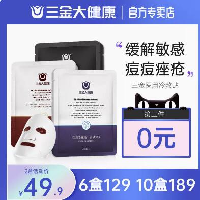 三金 医用冷敷贴5片