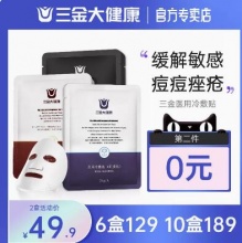 三金 医用冷敷贴5片