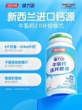 健力多 牛乳钙片60片