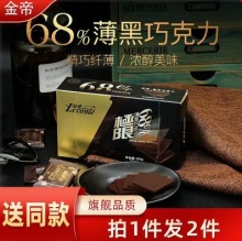 金帝 纯黑排条巧克力100g