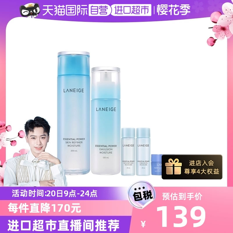 兰芝 水库水乳滋润型5件套
