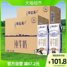 特仑苏 纯牛奶 250ml*16盒*2包/整箱