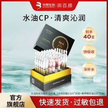 润百颜 玻尿酸水油双效面部精华 次抛40支