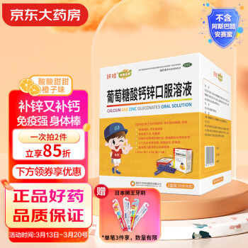 扶娃 新盖金典葡萄糖酸钙锌口服溶液10ml*12支*3盒
