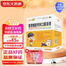扶娃 新盖金典葡萄糖酸钙锌口服溶液10ml*12支*3盒