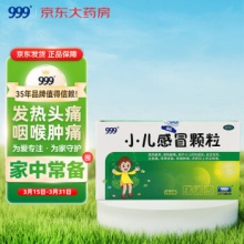 999小儿感冒颗粒6g*10袋