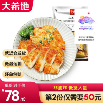 大希地  忘不了鸡排135g*10袋