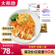 大希地  忘不了鸡排135g*10袋