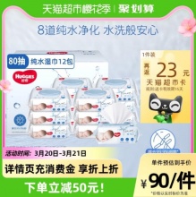 好奇 纯水婴儿柔软亲肤80抽*12包