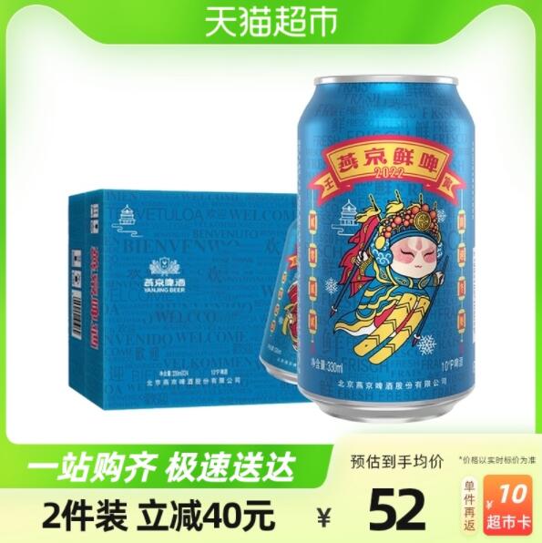 燕京啤酒 10度国潮鲜啤330ml*24听装罐装