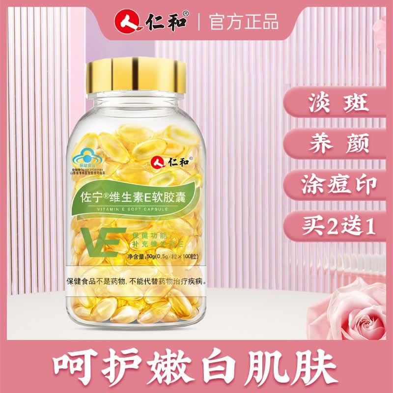 仁和 天然维生素e100颗