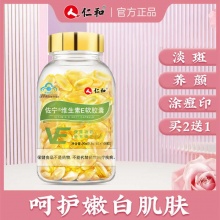 仁和 天然维生素e100颗