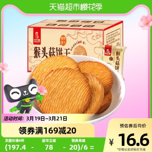 比比赞 猴头菇饼干 1000g
