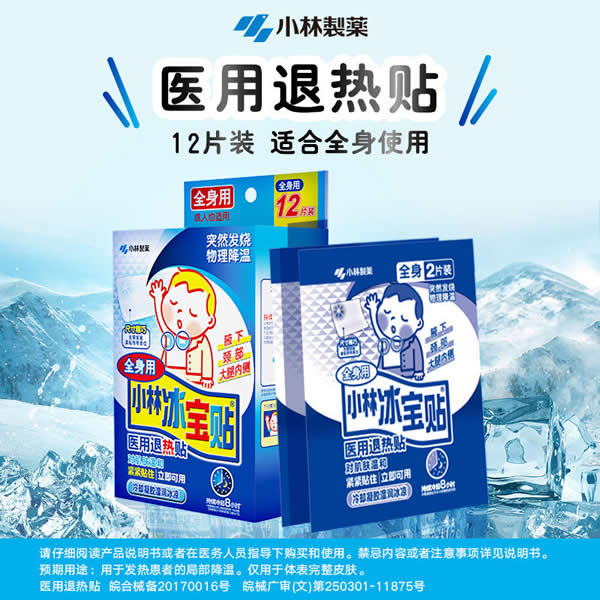 小林制药 物理降温退烧贴12片