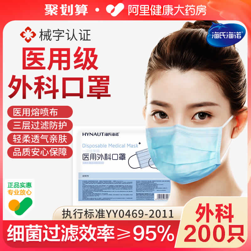 海氏海诺 医用外科口罩100只