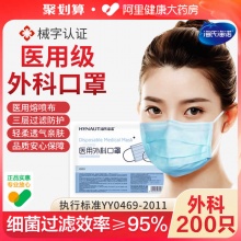 海氏海诺 医用外科口罩100只