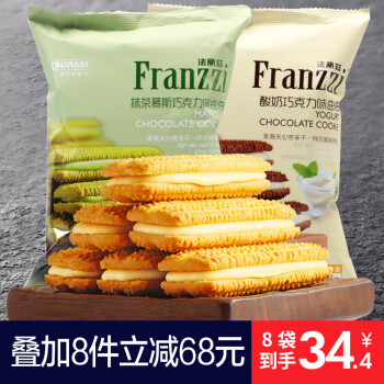 法丽兹 曲奇夹心饼干 57g，
