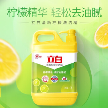 立白 洗洁精 1kg