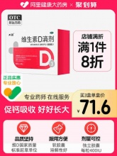 双鲸 悦而维生素d3滴剂60粒