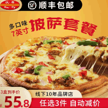 汉帝 多口味盒装披萨饼7英寸 