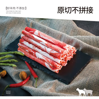 宁鑫 盐池滩羊 原切羊肉卷300g 