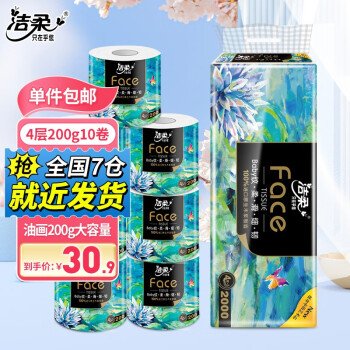洁柔卷纸 加厚4层200g*10卷