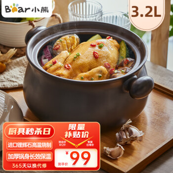 小熊伊万 陶瓷砂锅 3.2L