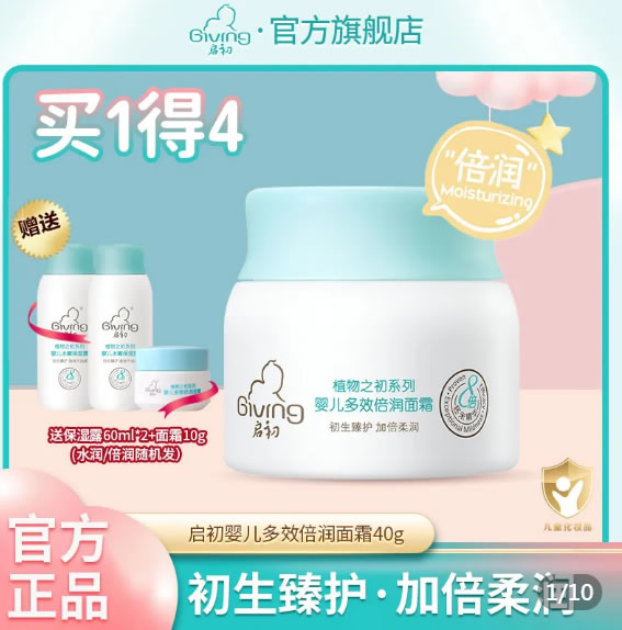 启初  宝宝面霜40g+霜10g+保湿露60ml*2支
