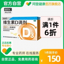 星鲨 维生素D滴剂