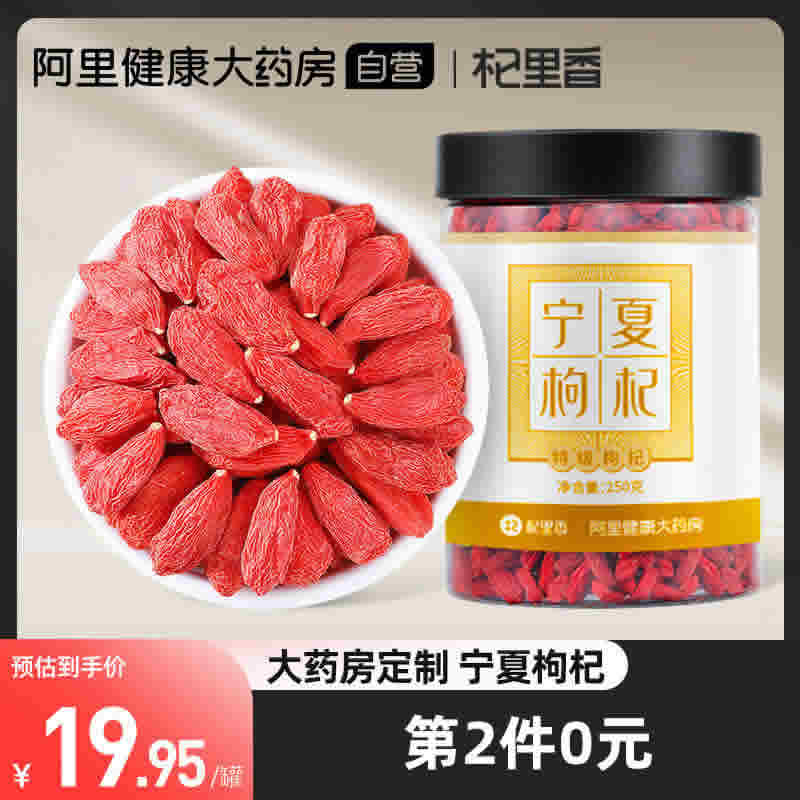杞里香 罐装枸杞250g