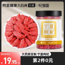 杞里香 罐装枸杞250g