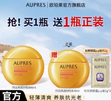 欧珀莱 烈日清透防晒液40ml*2+眼霜2g