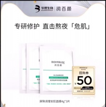 润百颜 玻尿酸屏障调理安肌面膜4g*3片