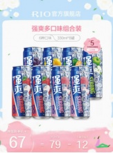 RIO锐澳预调鸡尾酒8度强爽6口味330ml*8罐+赠