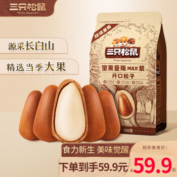 三只松鼠 手剥东北松子 原味500g
