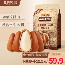 三只松鼠 手剥东北松子 原味500g