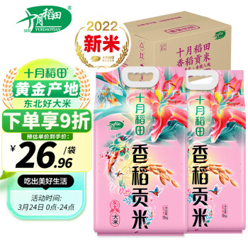 十月稻田 香稻贡米5kg*2/箱 