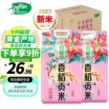 十月稻田 香稻贡米5kg*2/箱 