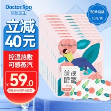 袋鼠医生 蒸汽眼罩10片/袋*5袋