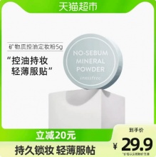 悦诗风吟定妆粉5g